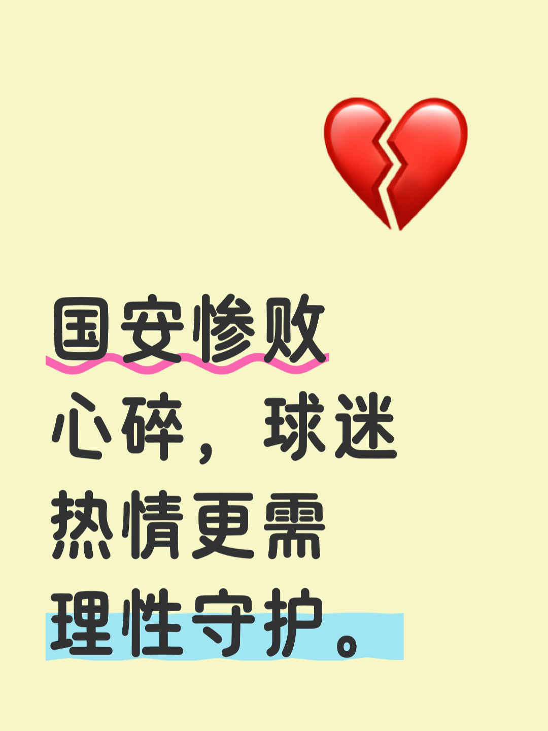 弃权失利：球队因故放弃比赛造成失利的简单介绍