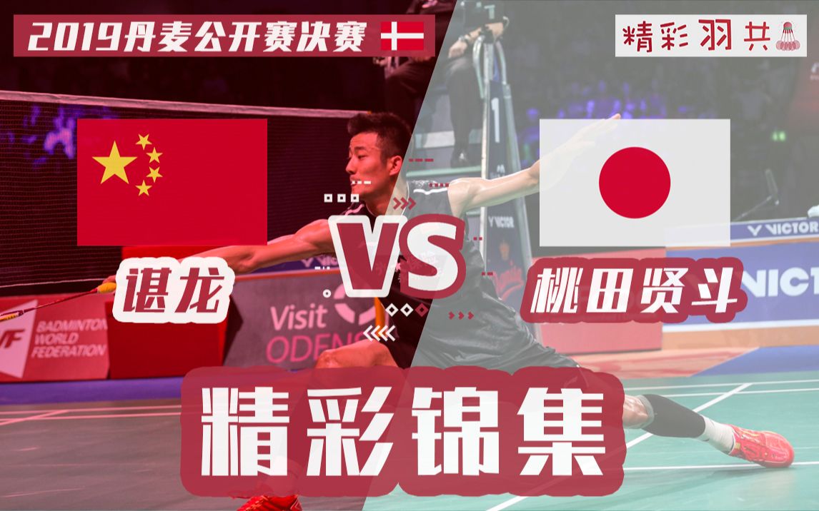 关于丹麦队碾压法国队,桃田贤斗惊艳四座的信息 关于丹麦队碾压法国队,桃田贤斗惊艳四座的信息